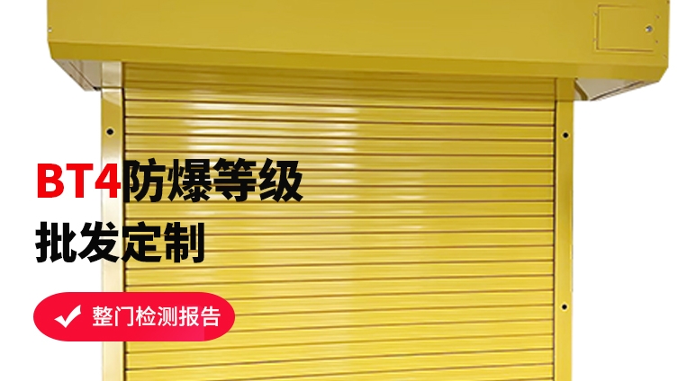 防爆卷簾門跟抗爆卷簾門有什么區(qū)別呢？