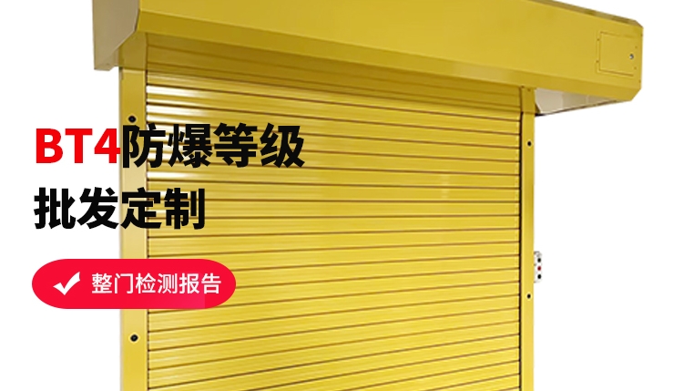 口碑見證，專業(yè)防爆卷簾門選這家
