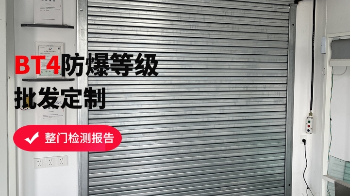 防爆式防火卷簾門(mén)該如何挑選？