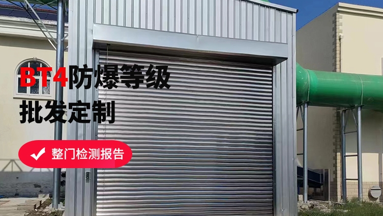 防爆卷簾門維護保養(yǎng)攻略，讓安全更持久